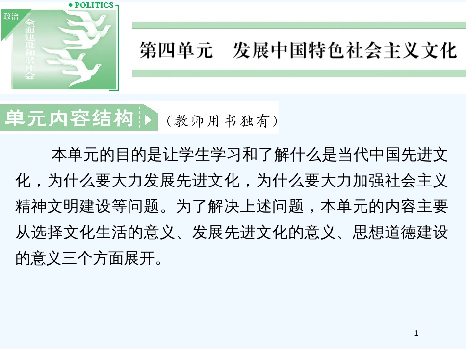 高中政治 第四单元8-1 色彩斑斓的文化生活课件 新人教版必修3_第1页