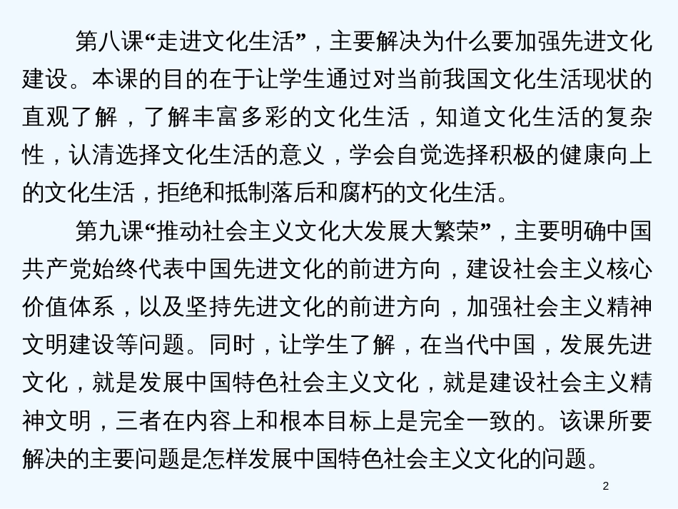 高中政治 第四单元8-1 色彩斑斓的文化生活课件 新人教版必修3_第2页