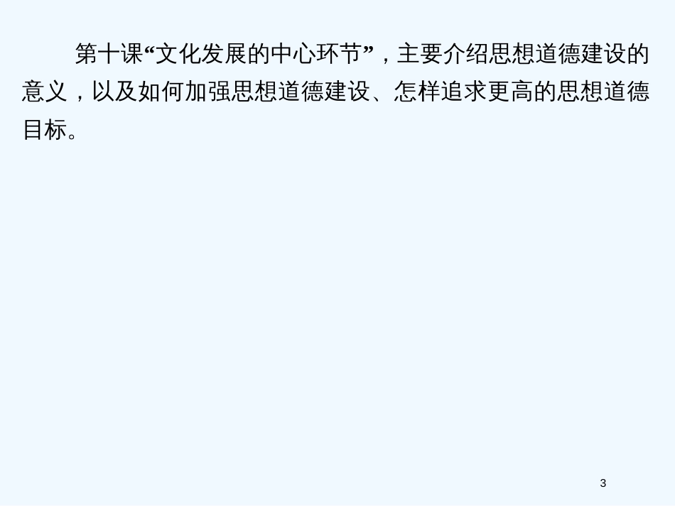 高中政治 第四单元8-1 色彩斑斓的文化生活课件 新人教版必修3_第3页