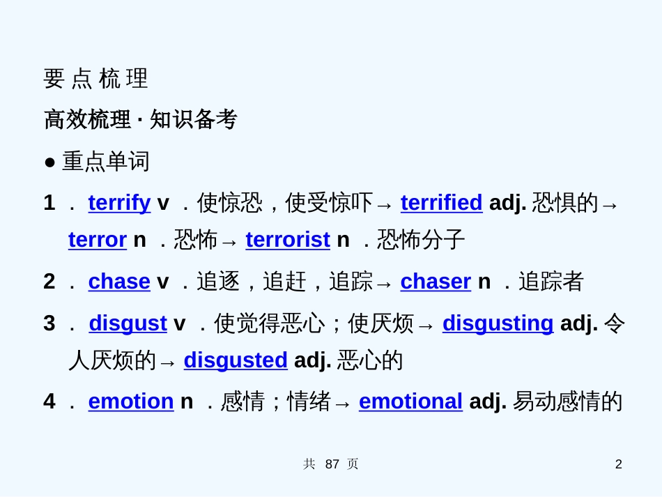 （宁海辽黑专版）【状元之路】高考英语一轮复习 Module5　Cloning课件 外研版选修6_第2页