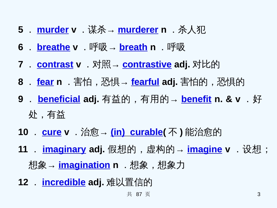 （宁海辽黑专版）【状元之路】高考英语一轮复习 Module5　Cloning课件 外研版选修6_第3页