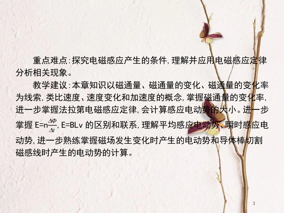 高中物理 第1章 电磁感应章末整合课件 鲁科版选修3-2_第3页
