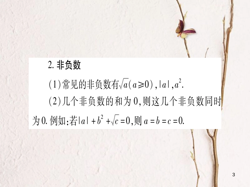 （安徽专版）中考数学总复习第一轮考点系统复习第1章数与式第4节数的开方与二次根式课件_第3页