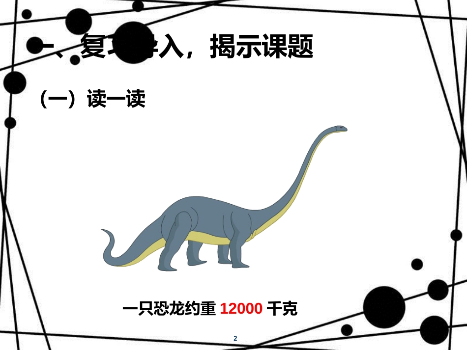 三年级数学上册 3.6 吨的认识课件1 新人教版_第2页