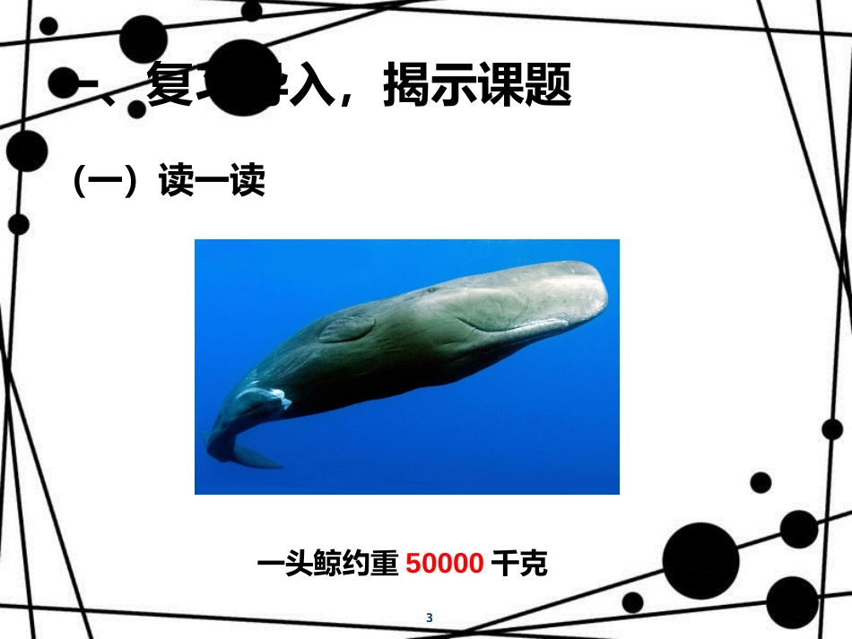 三年级数学上册 3.6 吨的认识课件1 新人教版_第3页