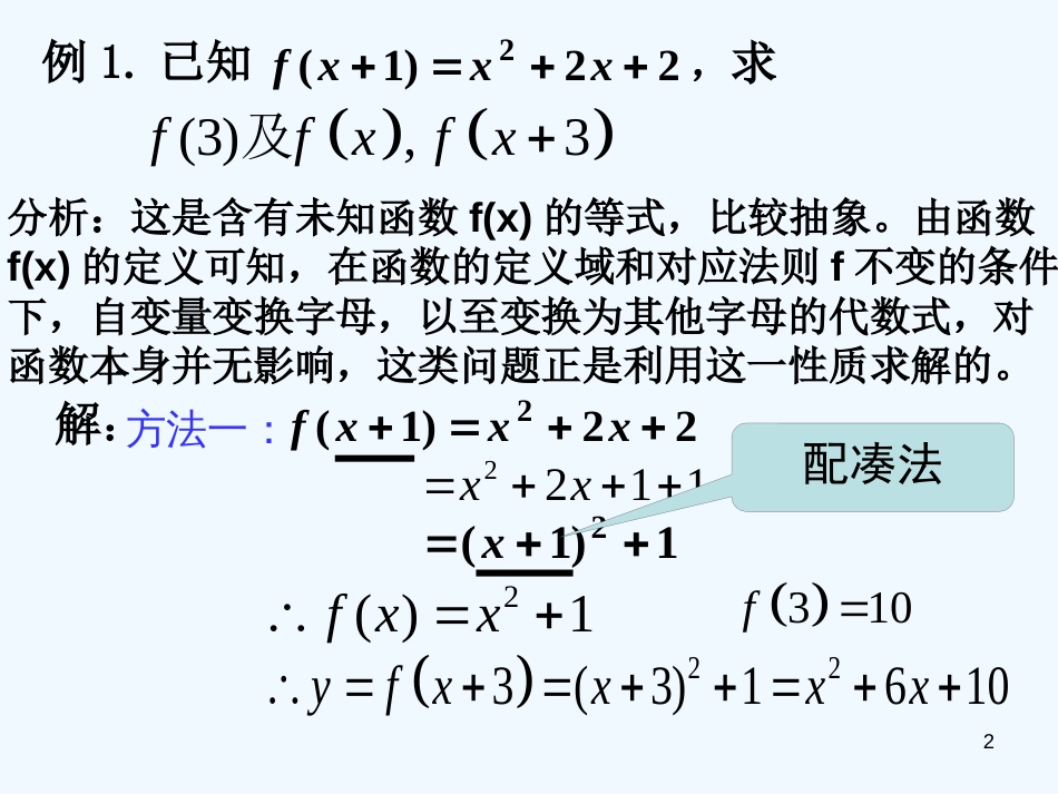 高中数学 求函数解析式课件 新人教A版必修1_第2页
