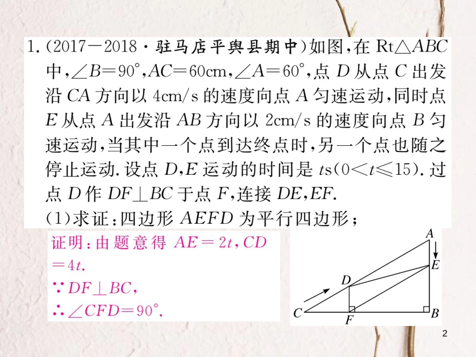 （河南专版）九年级数学上册河南特色重难点专题特殊平行四边形中的动态探究题习题讲评课件（新版）北师大版_第2页