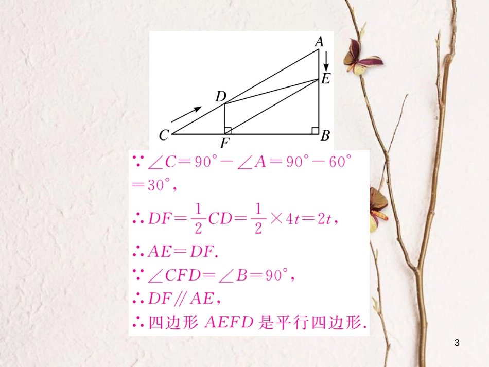 （河南专版）九年级数学上册河南特色重难点专题特殊平行四边形中的动态探究题习题讲评课件（新版）北师大版_第3页