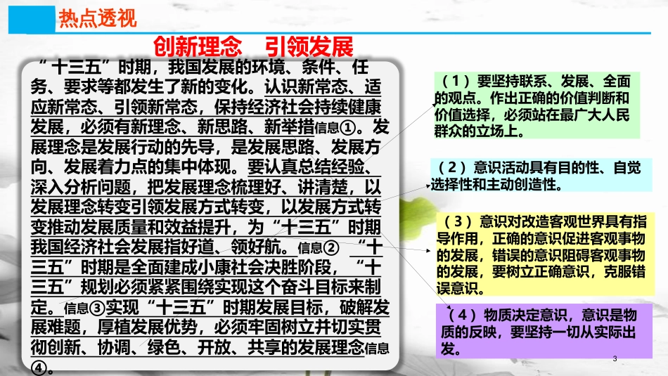 高考政治第十四单元探索世界与追求真理课时2把握思维的奥妙热点突破创新理念引领发展课件新人教版必修4_第2页