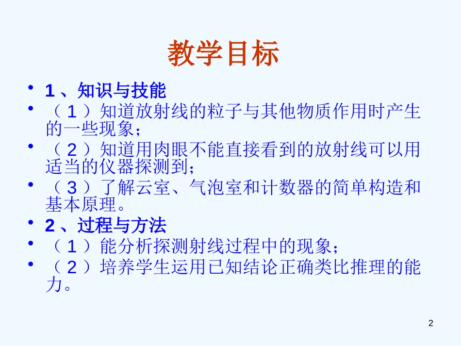 高中物理 19.3探测射线的方法课件 新人教版选修3-5_第2页