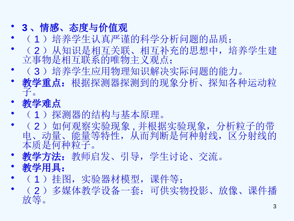 高中物理 19.3探测射线的方法课件 新人教版选修3-5_第3页