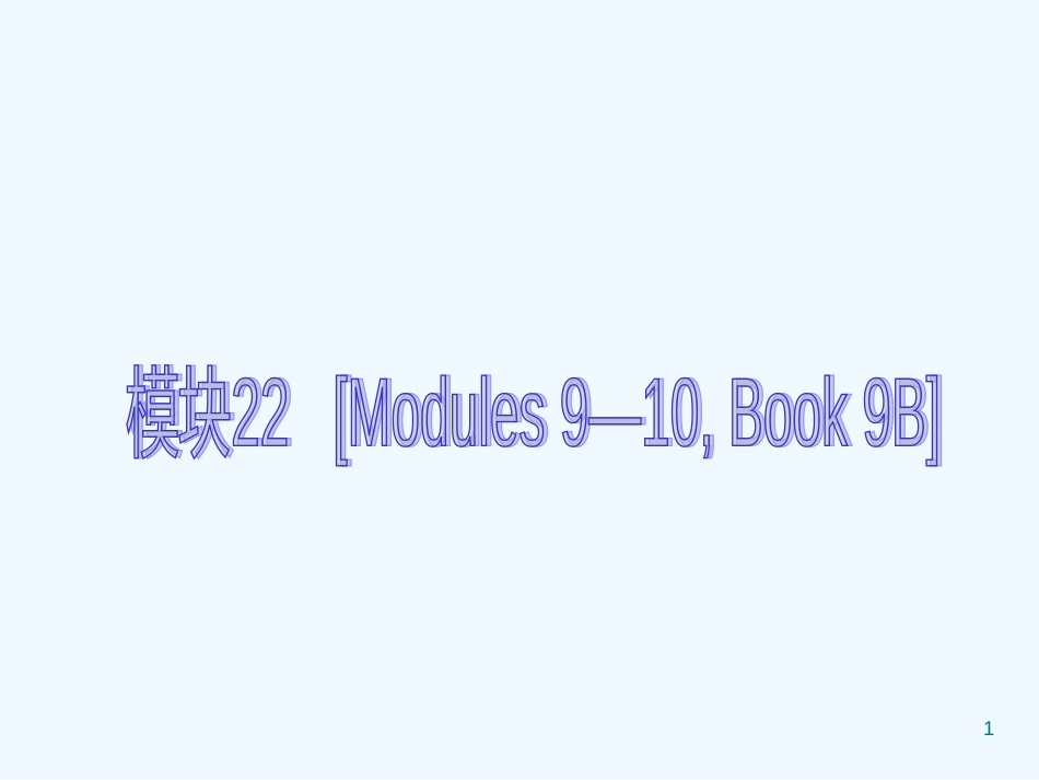 中考英语知识点回顾冲刺Book9BModules9－10（基础过关+考点透视+典例解析）课件外研版_第1页