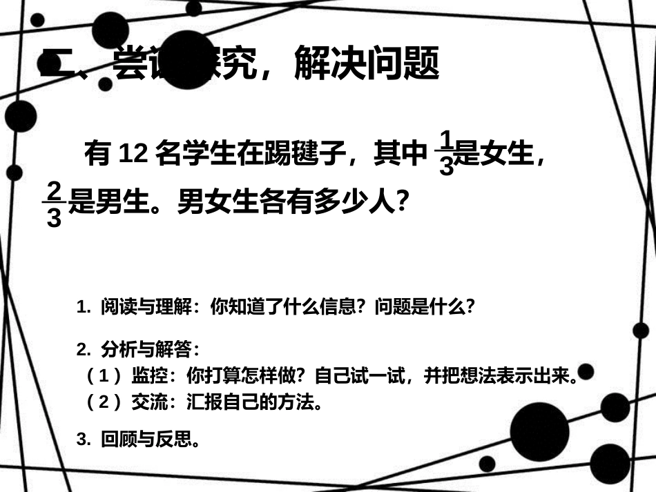 三年级数学上册 8.8 解决问题（例2）课件 新人教版_第3页