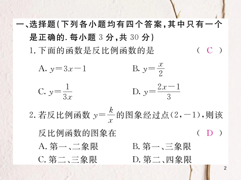 （河南专版）九年级数学上册第六章反比例函数检测卷习题讲评课件（新版）北师大版_第2页