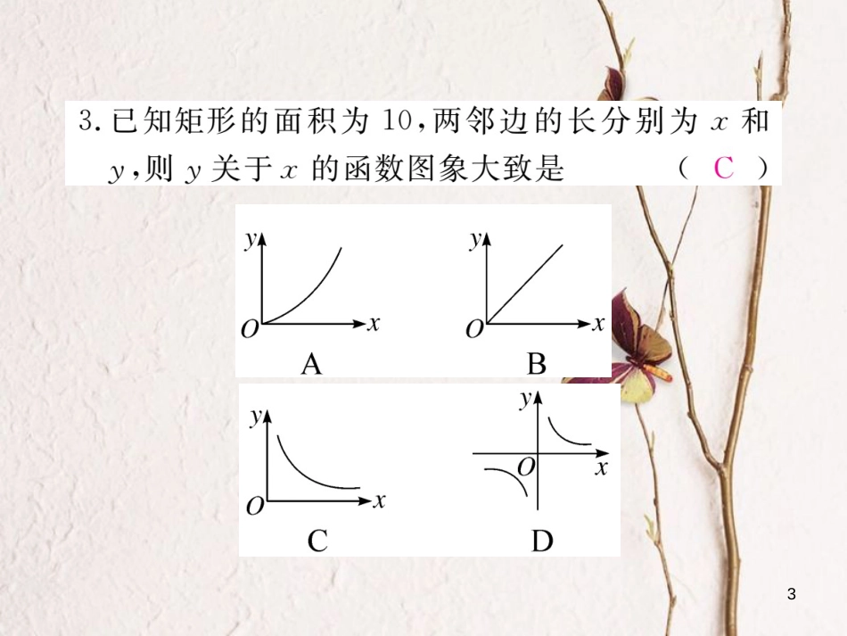 （河南专版）九年级数学上册第六章反比例函数检测卷习题讲评课件（新版）北师大版_第3页