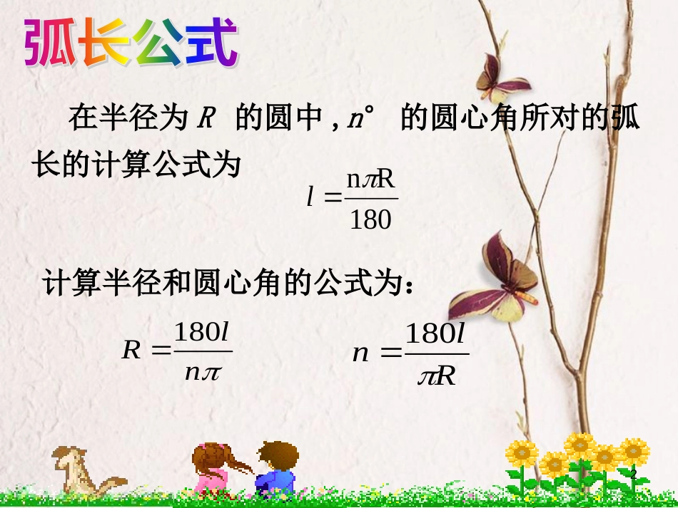 九年级数学上册 3.8 弧长及扇形的面积（2）课件 （新版）浙教版_第2页