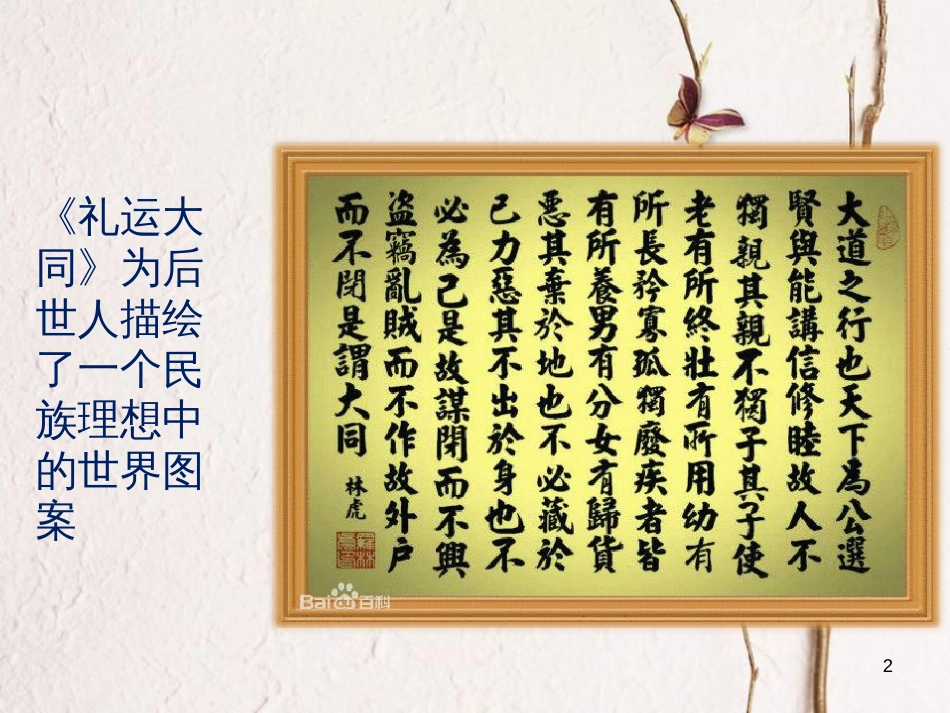 九年级政治全册 第二单元 共同富裕 社会和谐 2.3 共建美好和谐社会课件 粤教版_第2页