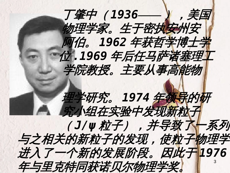 九年级语文上册 第四单元 13《应有格物致知精神》课件 新人教版_第3页