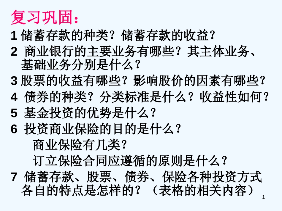 高中政治 7.1按劳分配为主体 多种分配方式并存课件 新人教版必修1_第1页