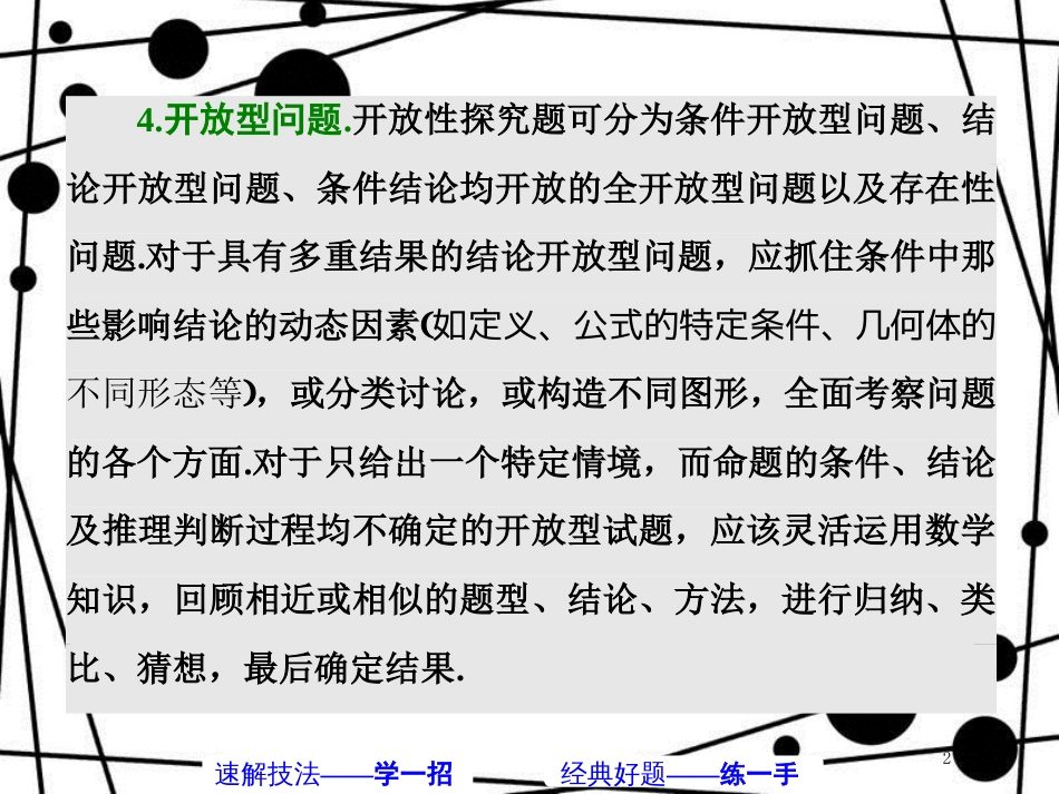 高考数学二轮复习 第二部分 板块（二）（二十三）创新试题 类比猜想课件 理_第2页
