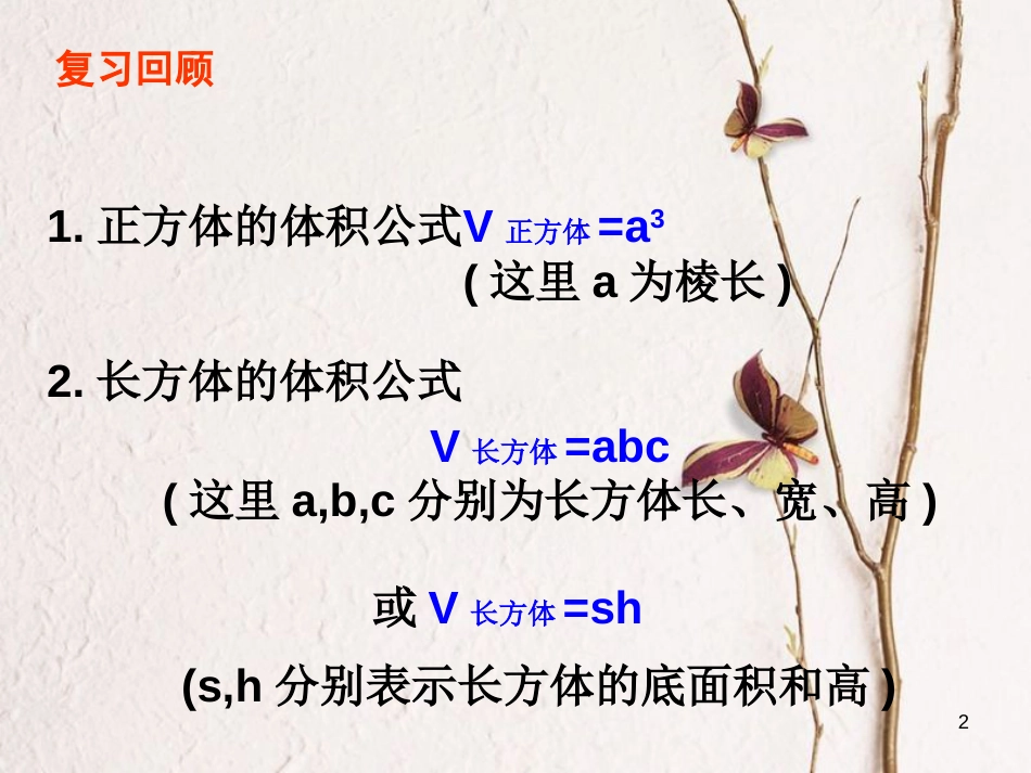 江苏省宿迁市高中数学 第1章 立体几何初步 1.3.2 空间几何体体积1课件 苏教版必修2_第2页