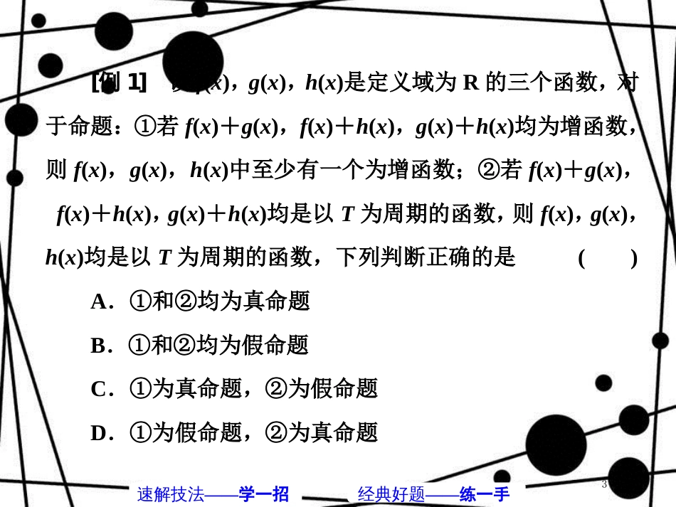 高考数学二轮复习 第一部分 板块（二）系统热门考点——以点带面（十九）创新试题 类比猜想课件 文_第3页