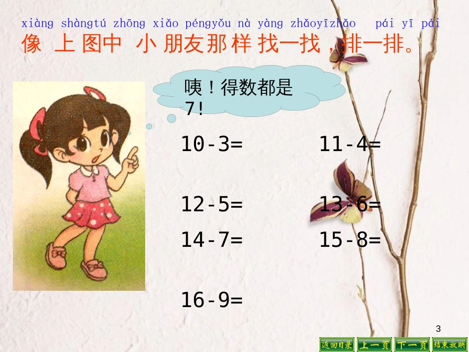 一年级数学上册 5.1 大家来做个减法课件 沪教版_第3页