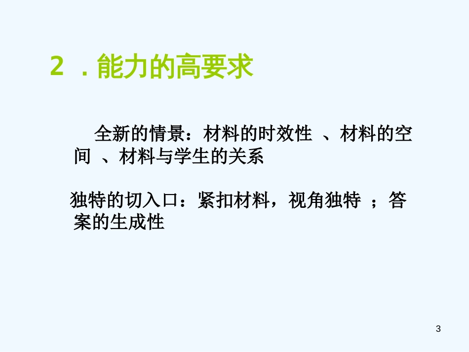 高中政治 提升复习能力赢在决胜路上课件 新人教版_第3页