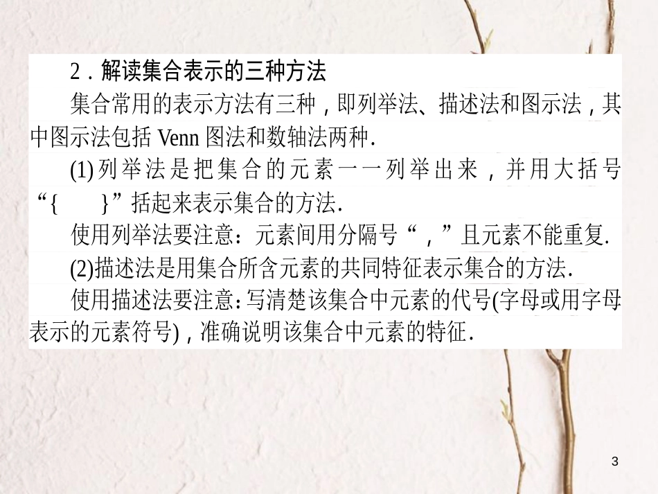 高中数学 第一章 集合与函数概念章末复习提升课课件 新人教A版必修1_第3页