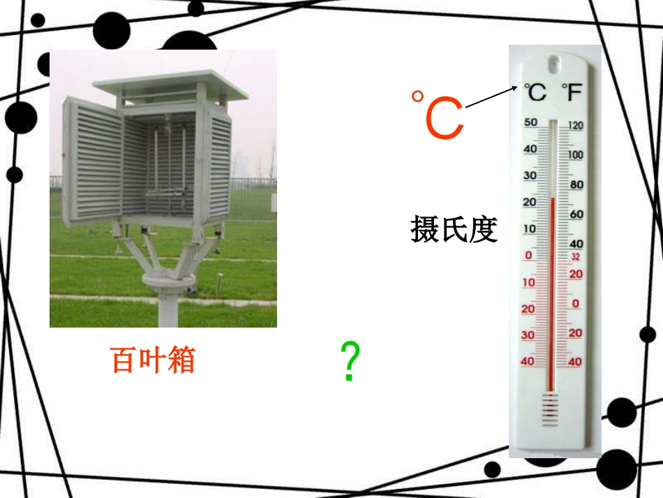 七年级地理上册 第3章 第2节 气温的变化与分布优秀教学课件 （新版）新人教版_第3页