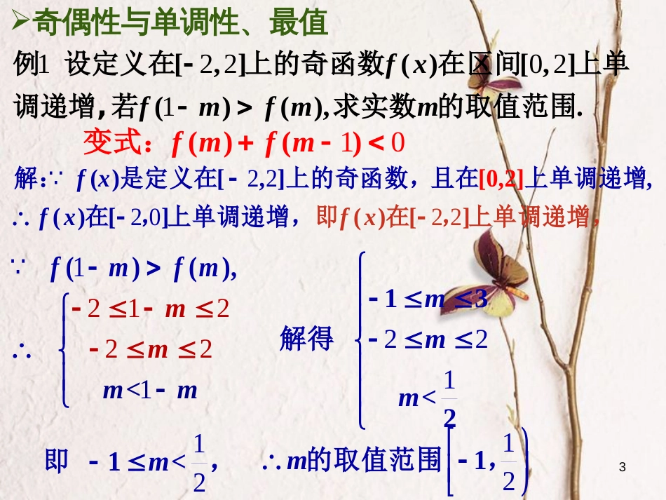 四川省眉山市高中数学 第一章 集合与函数概念 1.3.2 奇偶性（第2课时）课件 新人教A版必修1_第3页