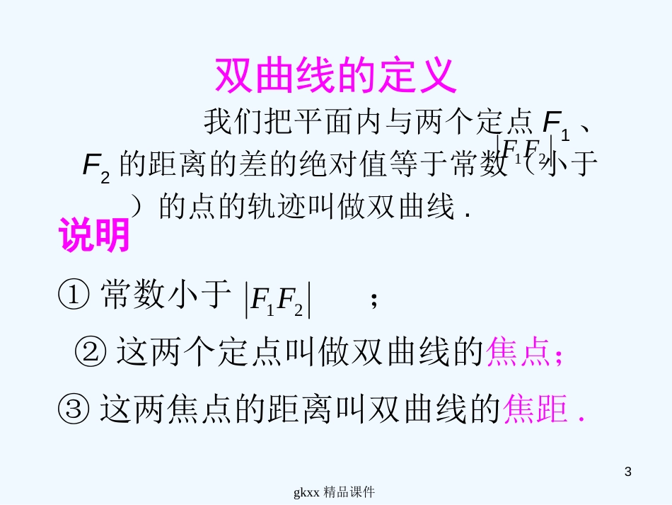 高中数学 3.1《弧度制与任意角》课件 湘教版必修2_第3页