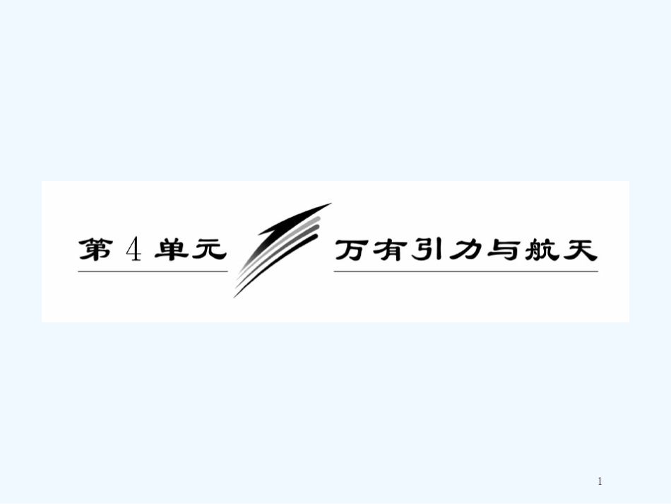 高中物理第2模块第4章第4单元课件_第1页