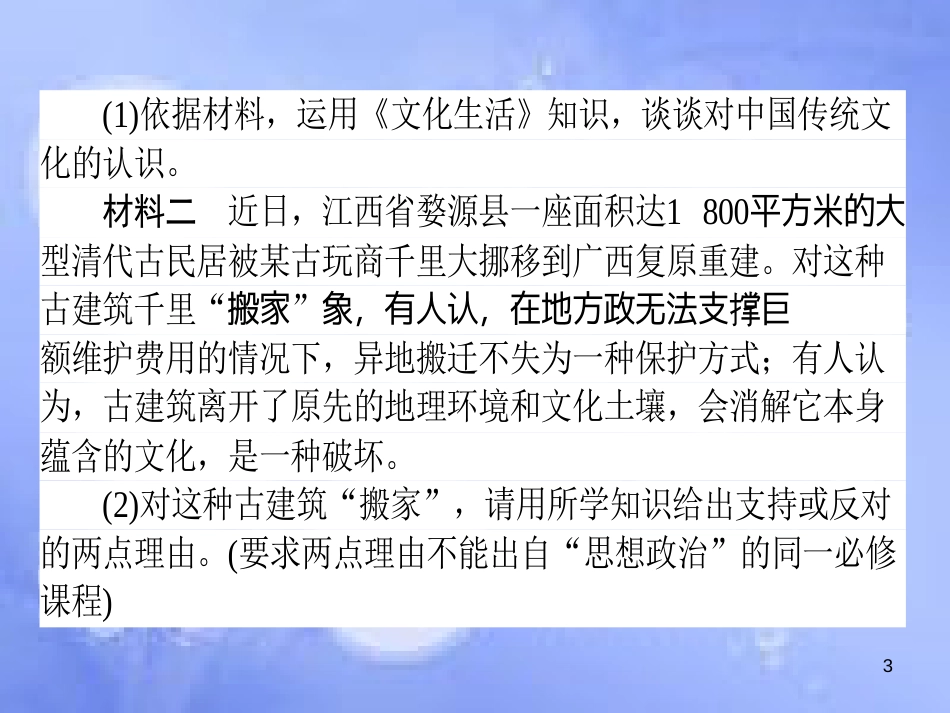 高三政治一轮复习 题型方法 24 认识类主观题课件_第3页