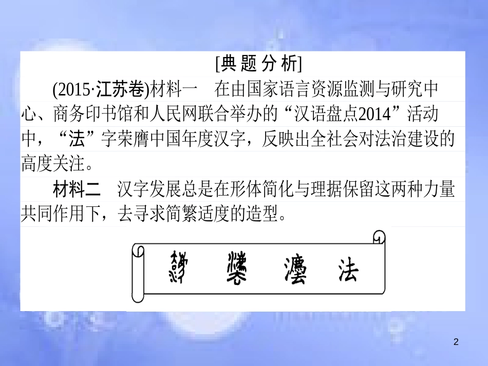 高三政治一轮复习 题型方法 21 探究类主观题课件_第2页