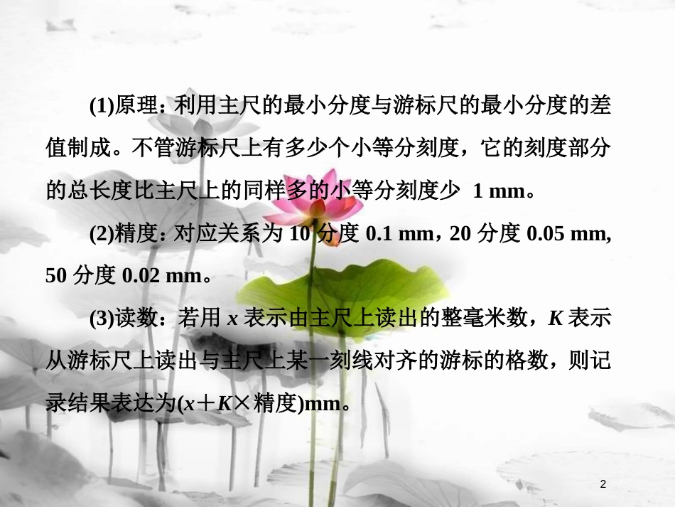 （新课标）高考物理总复习 第八章 恒定电流 第45课时 电学实验基础（实验提能课）课件_第2页