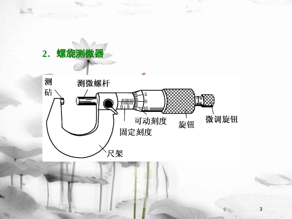 （新课标）高考物理总复习 第八章 恒定电流 第45课时 电学实验基础（实验提能课）课件_第3页