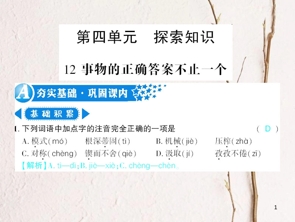 广西北部湾九年级语文上册 第三单元 12 心声习题课件 （新版）新人教版_第1页