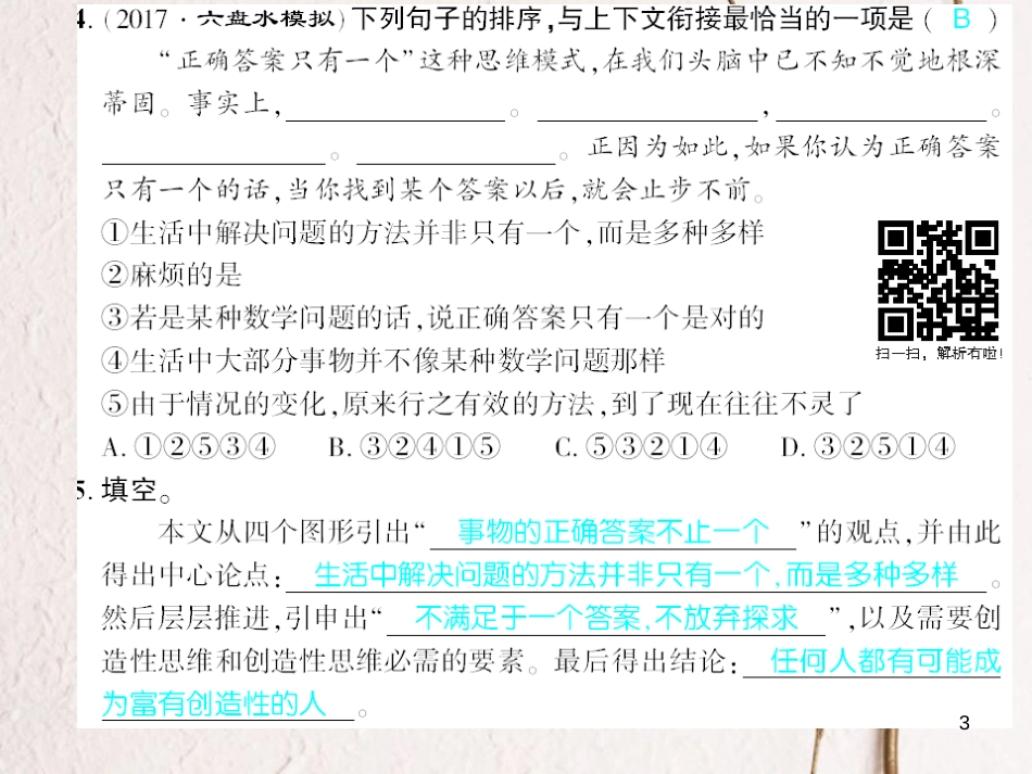 广西北部湾九年级语文上册 第三单元 12 心声习题课件 （新版）新人教版_第3页