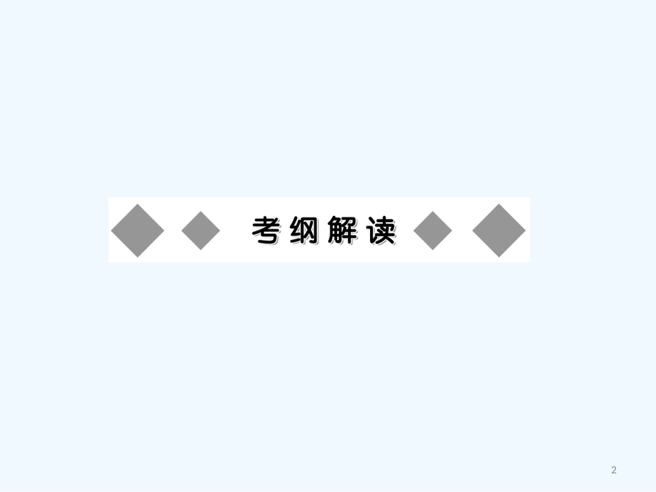 高中历史 《近代欧洲的民主思想》课件 新人教版选修2_第2页
