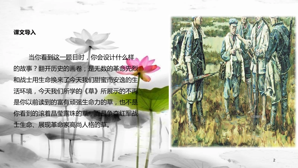 八年级语文上册 第1单元 3《草》教学课件 苏教版_第2页