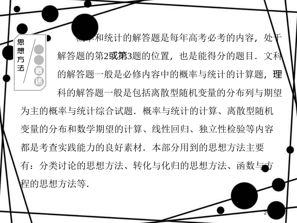 高考数学二轮复习 第三部分 讲重点 解答题专练 3-4 概率、统计课件 理_第2页