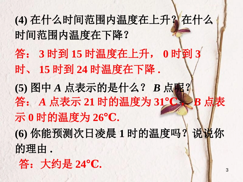 七年级数学下册 3.3 用图象表示的变量间关系 图像表示温度的变化素材 （新版）北师大版_第3页