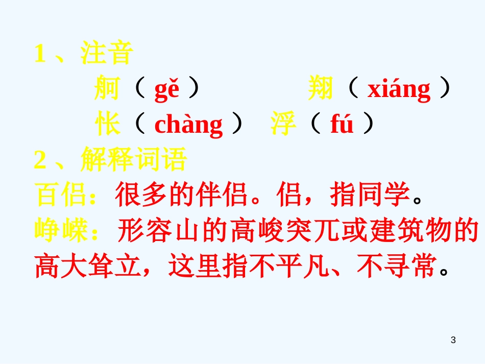 高中语文 11《沁园春 长沙》课件2 新人教版必修1_第3页