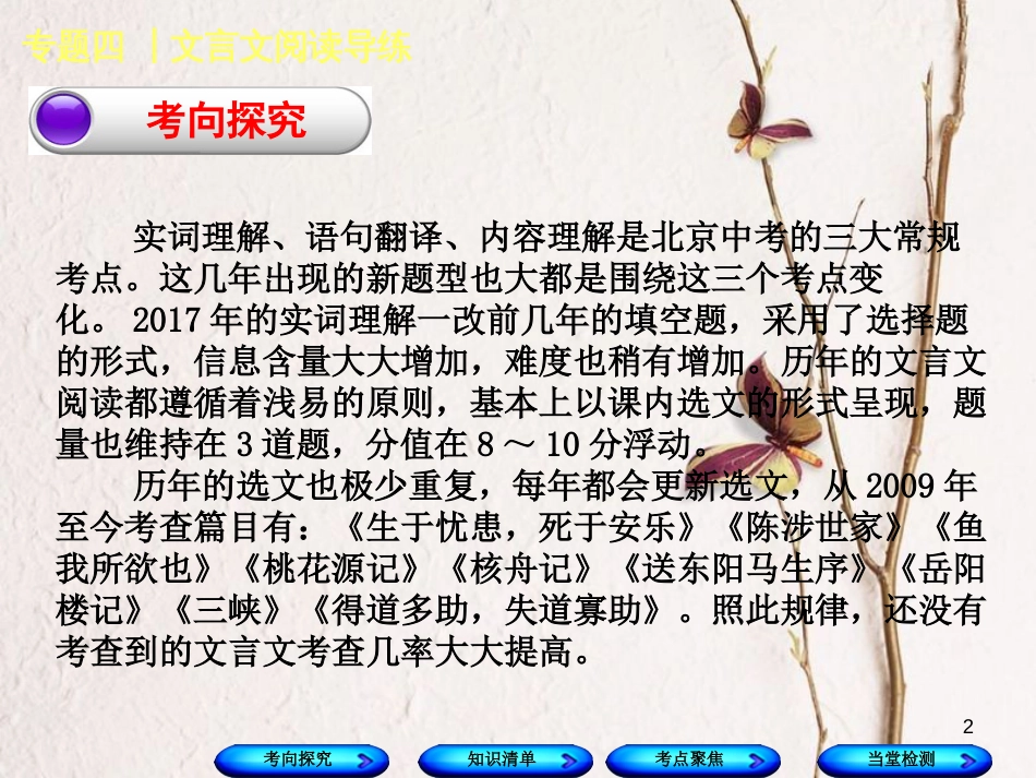 （北京专版）中考语文第2篇文言文阅读专题四文言文阅读复习课件1_第2页
