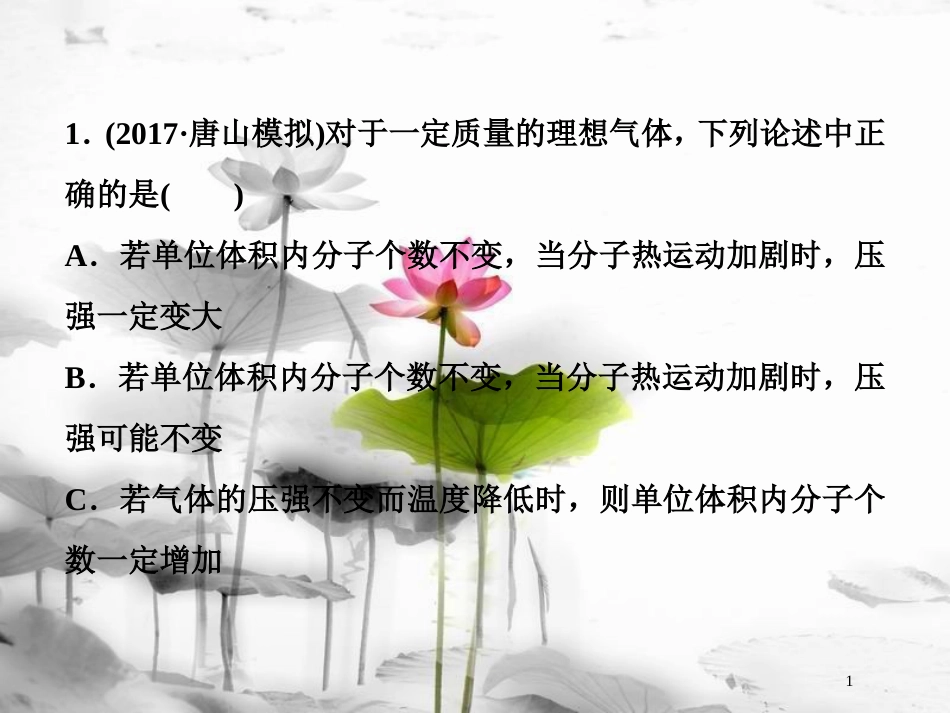 （新课标）高考物理一轮复习 第十三章 热学 第二节 固体、液体和气体随堂达标巩固落实课件_第1页