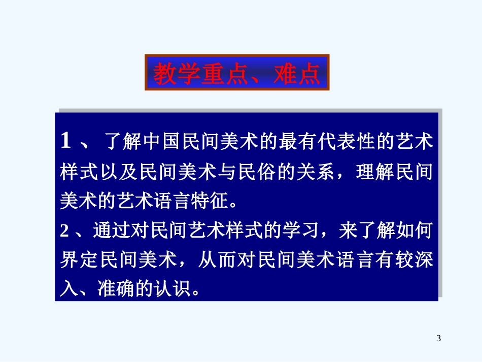 高中基本能力 中国民间美课件术_第3页