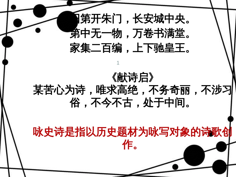 八年级语文上册 第二单元 8《古代诗词四首》泊秦淮课件 苏教版_第1页