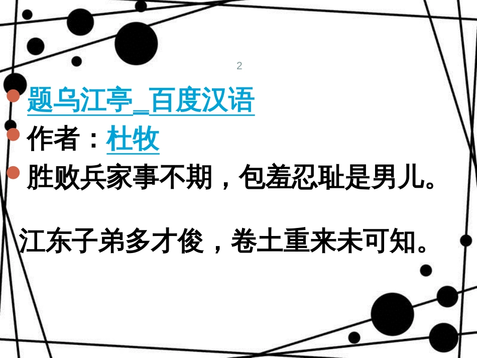 八年级语文上册 第二单元 8《古代诗词四首》泊秦淮课件 苏教版_第2页