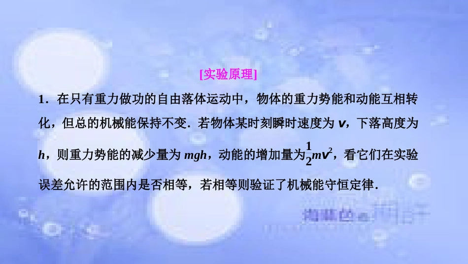 高考物理一轮复习 第五章 机械能 实验六 验证机械能守恒定律课件_第3页